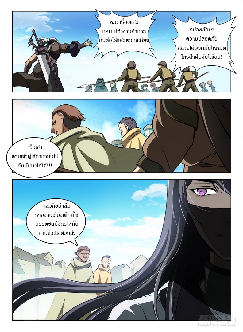Hunter Age page 7
