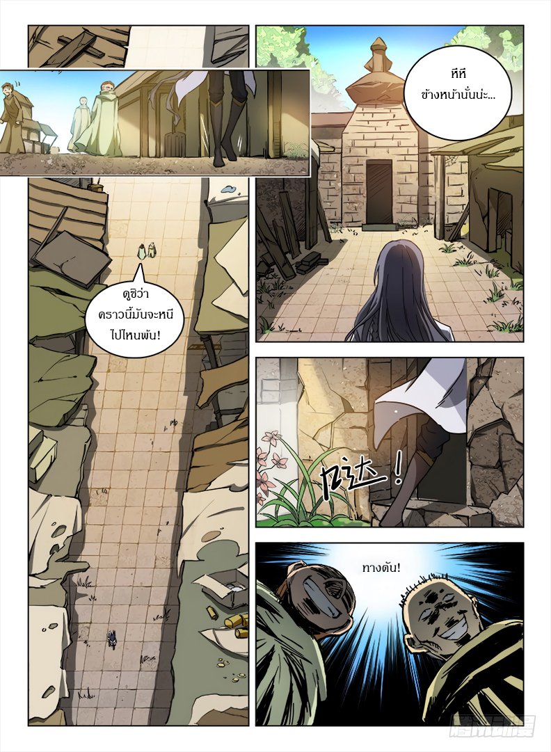 Hunter Age page 10