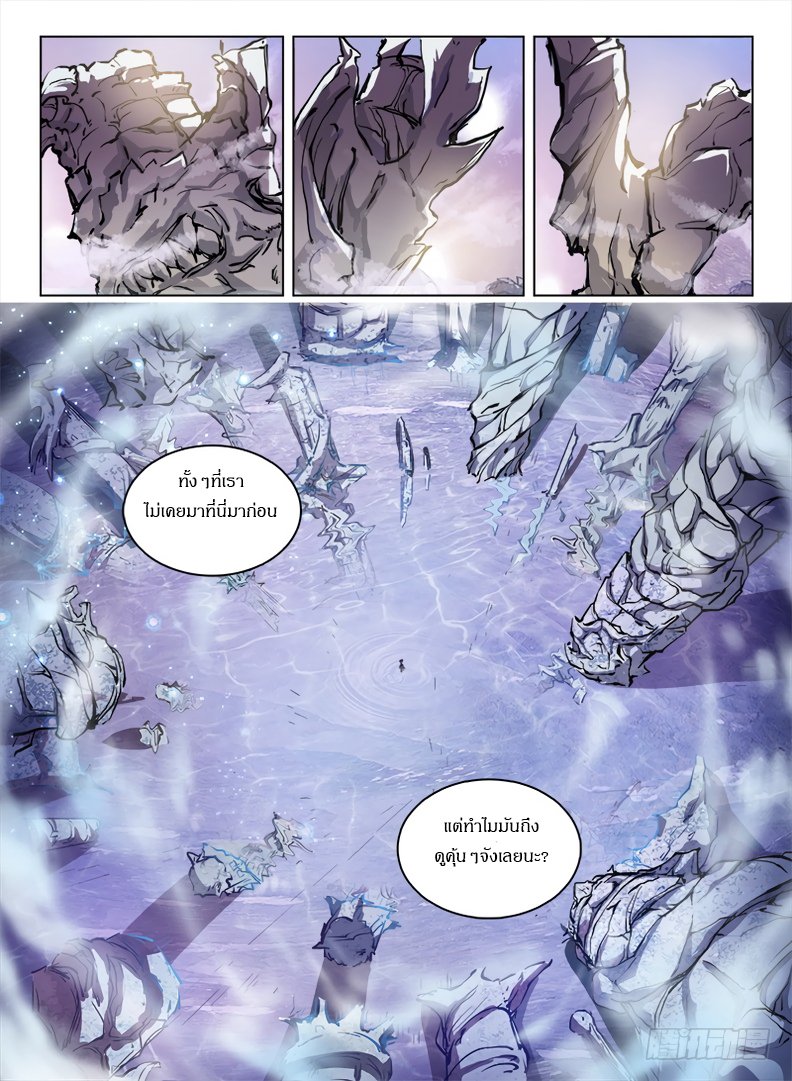 Hunter Age page 8