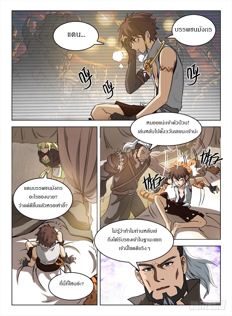 Hunter Age page 3