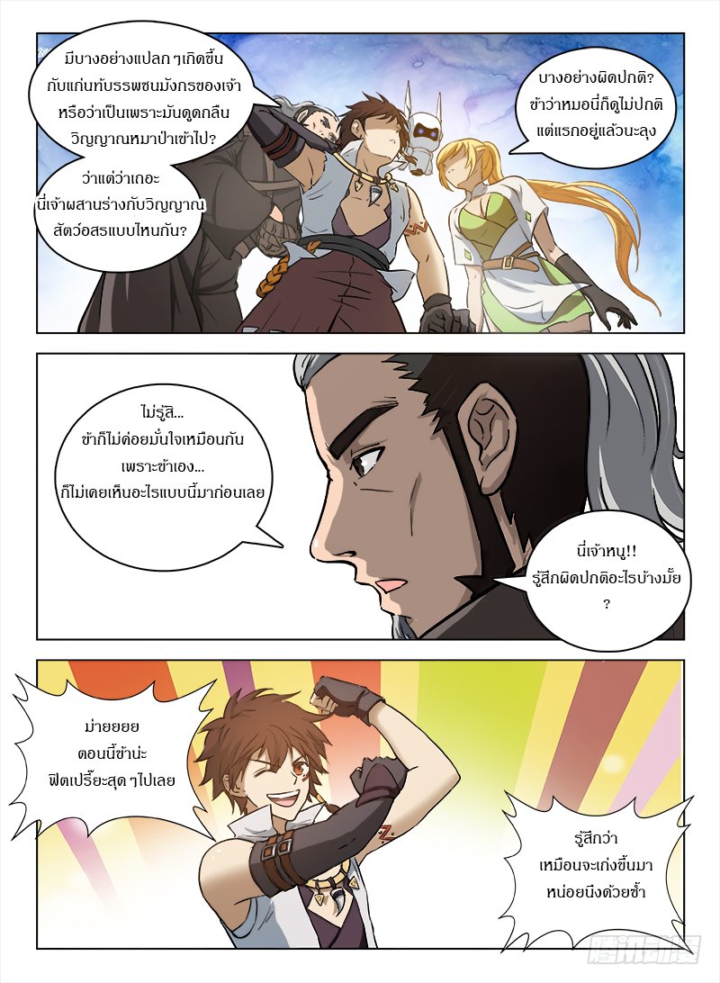 Hunter Age page 5