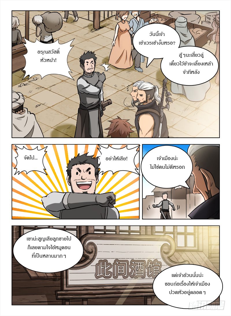 Hunter Age page 8