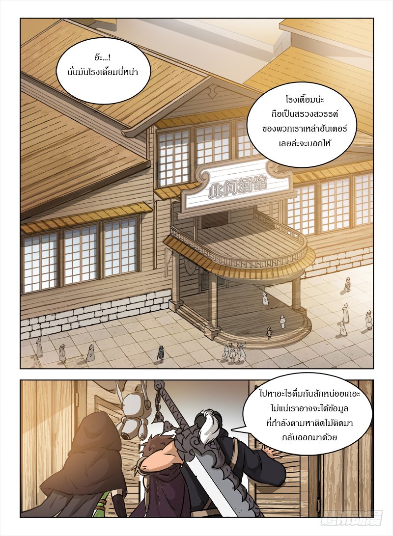 Hunter Age page 9