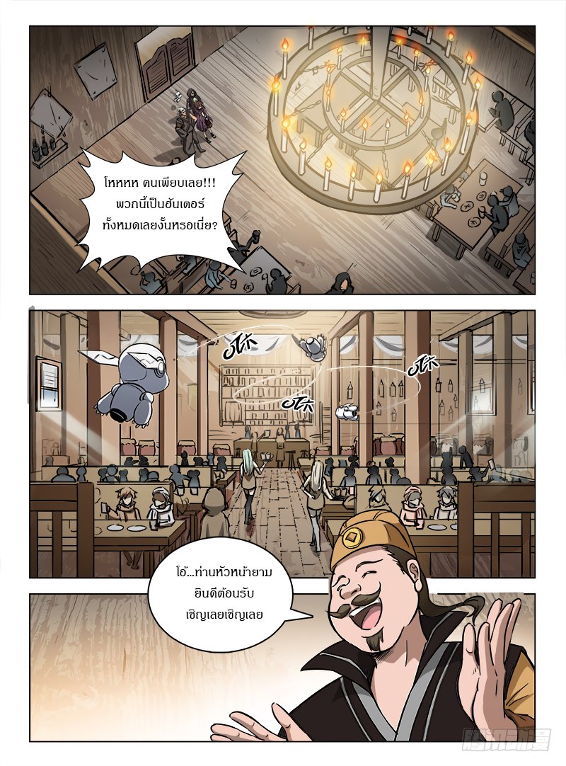 Hunter Age page 10