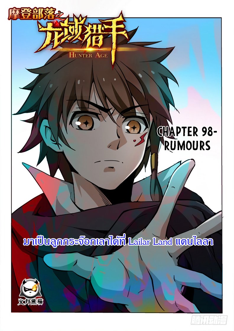 Hunter Age page 1