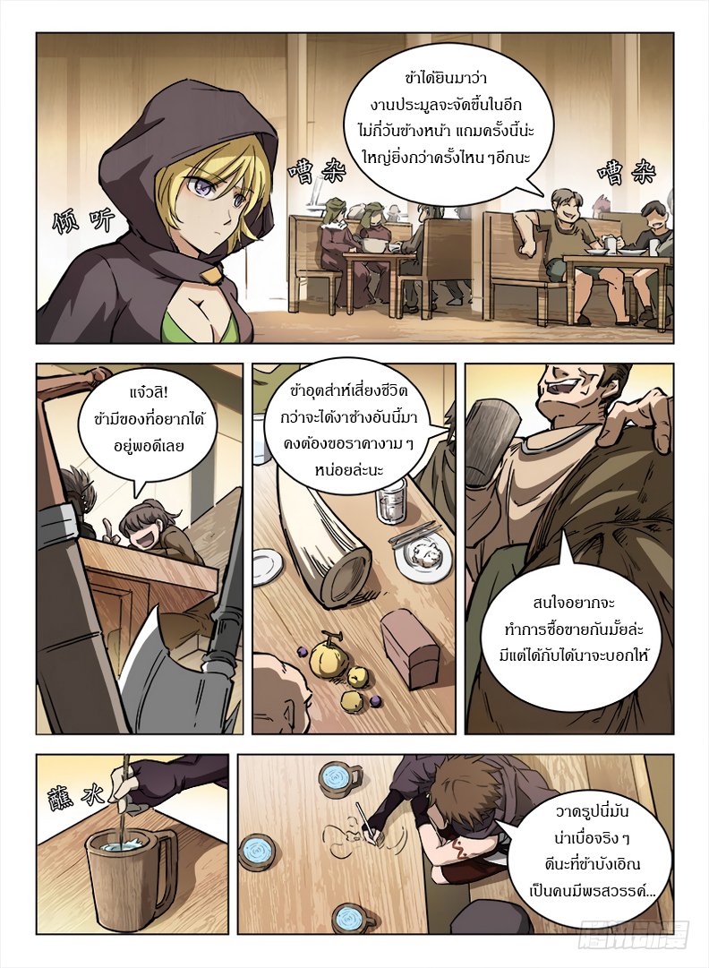 Hunter Age page 2