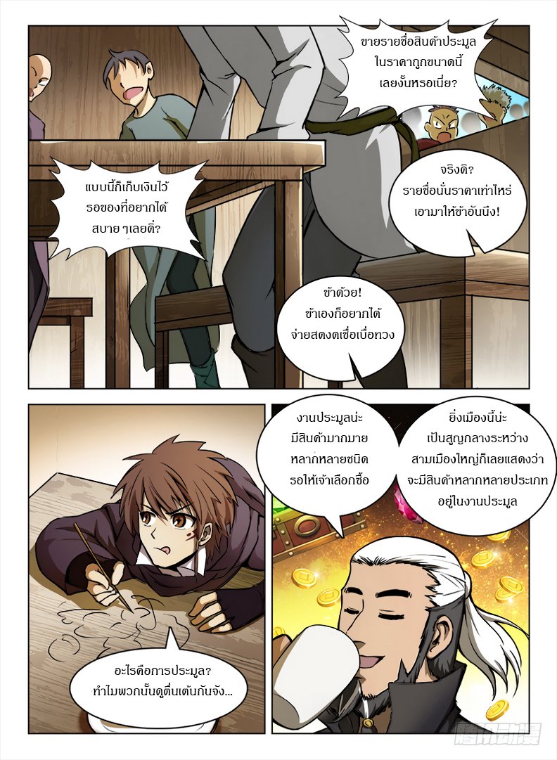 Hunter Age page 5