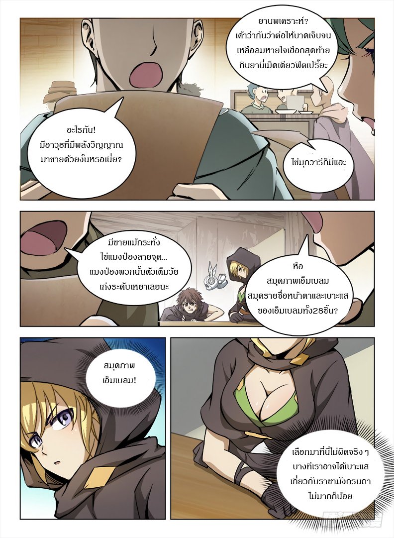 Hunter Age page 8