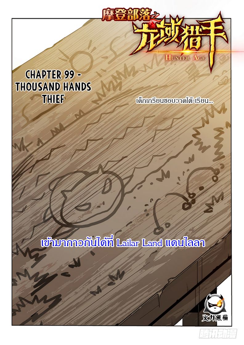Hunter Age page 1