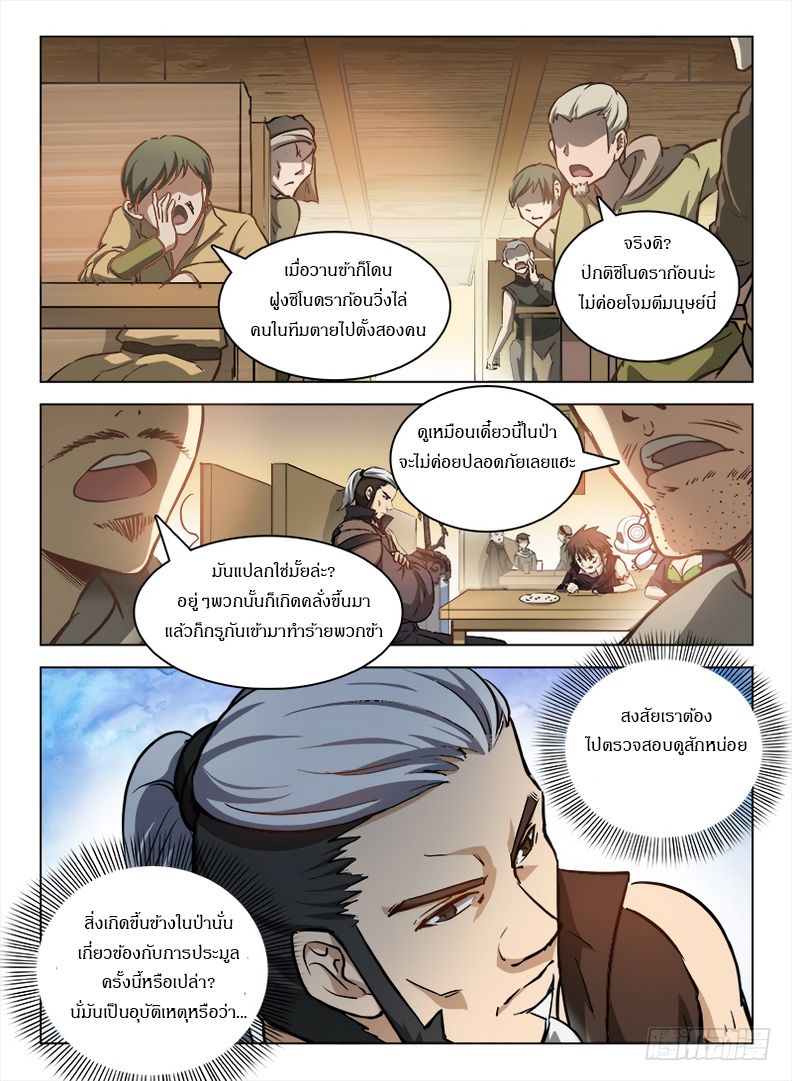 Hunter Age page 4