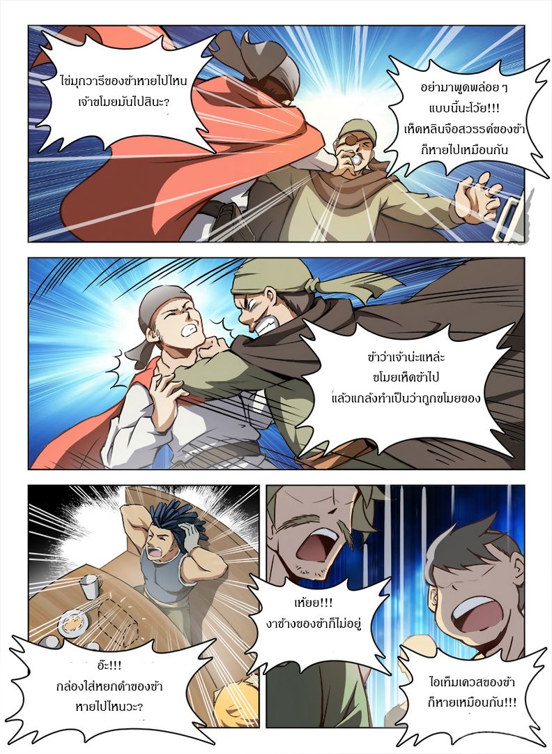Hunter Age page 6