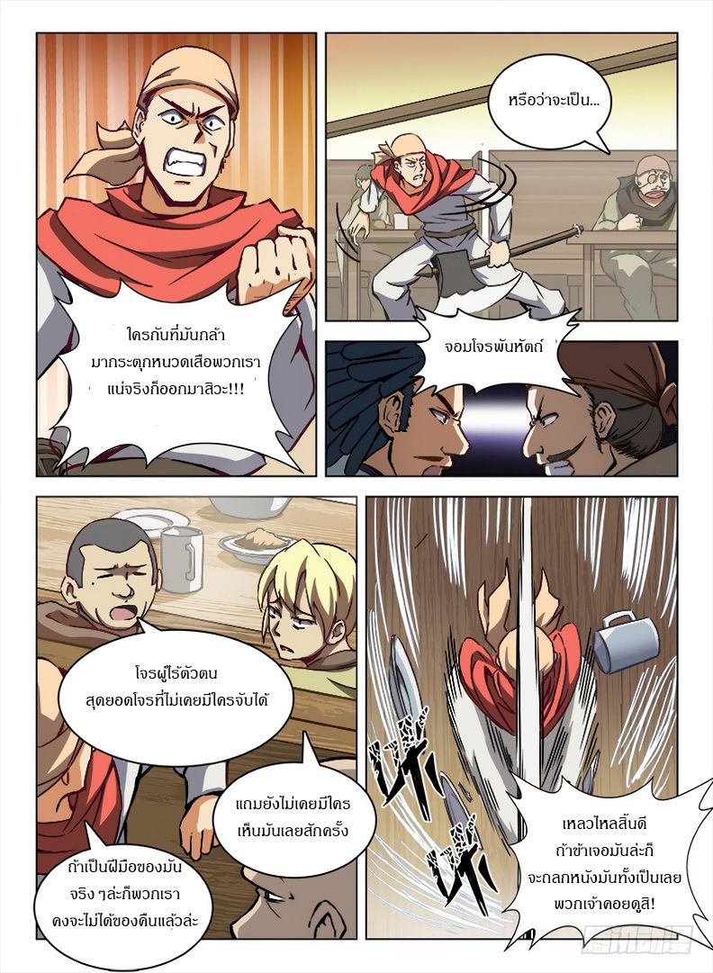 Hunter Age page 7