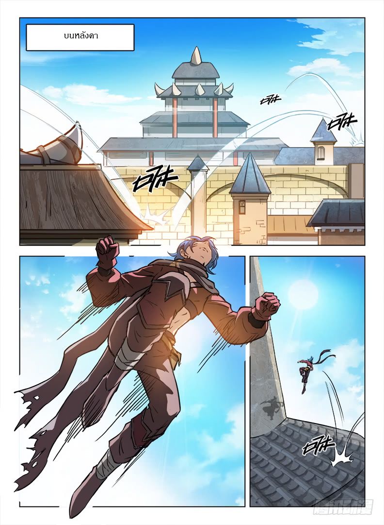Hunter Age page 8