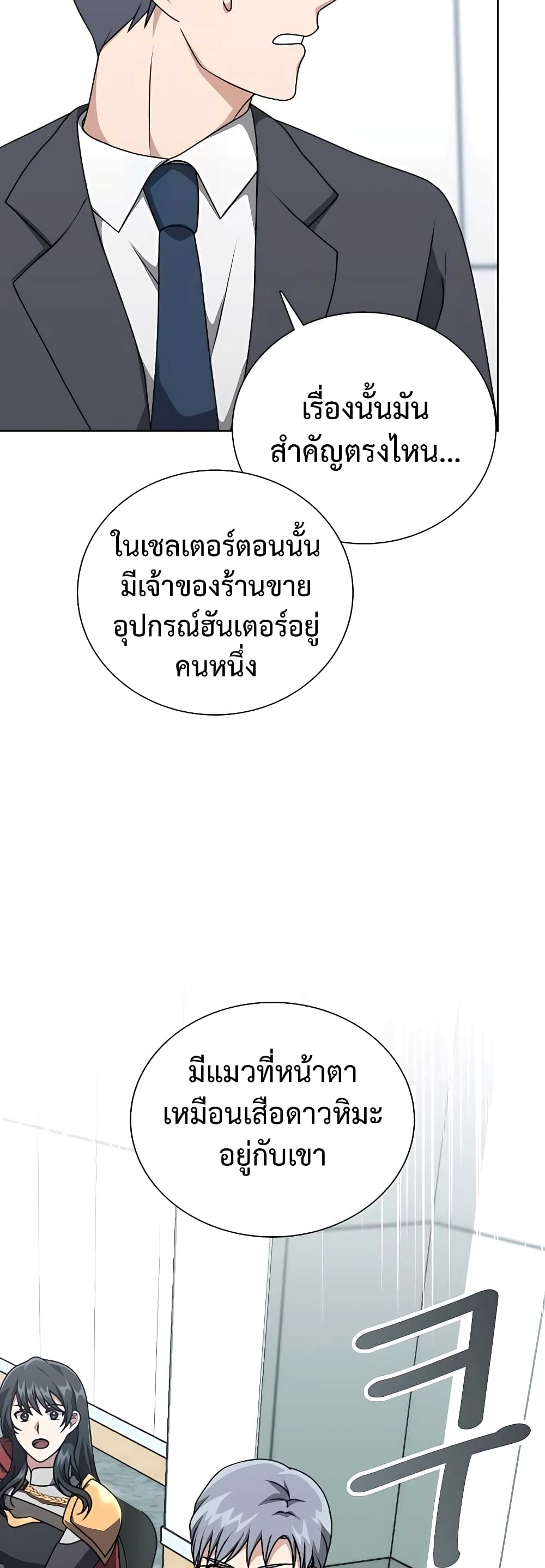 Hunter World's Gardener page 20