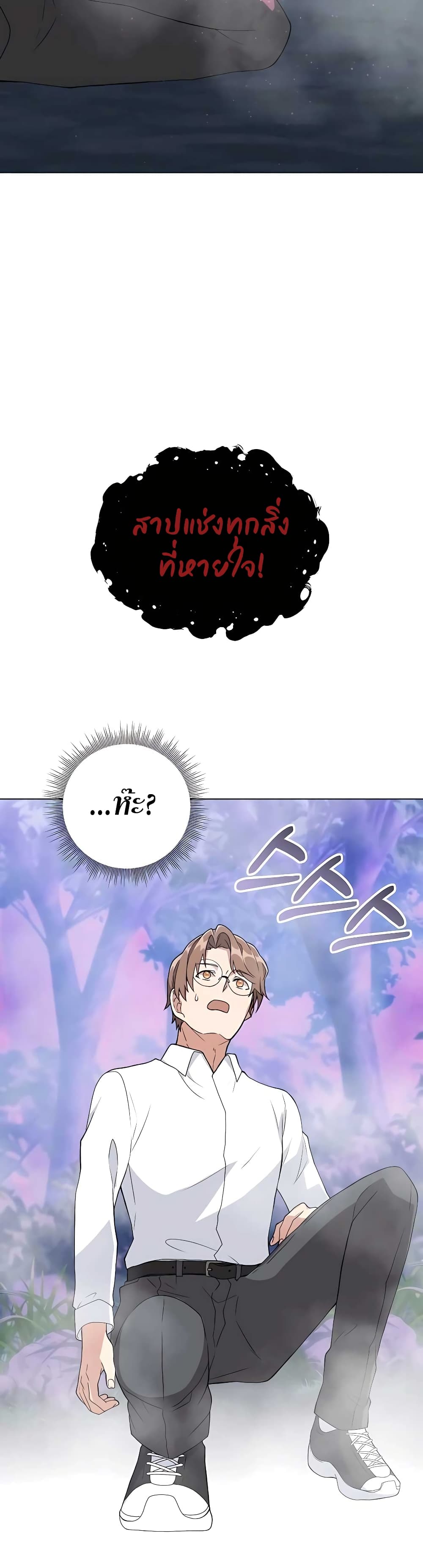 Hunter World's Gardener page 9
