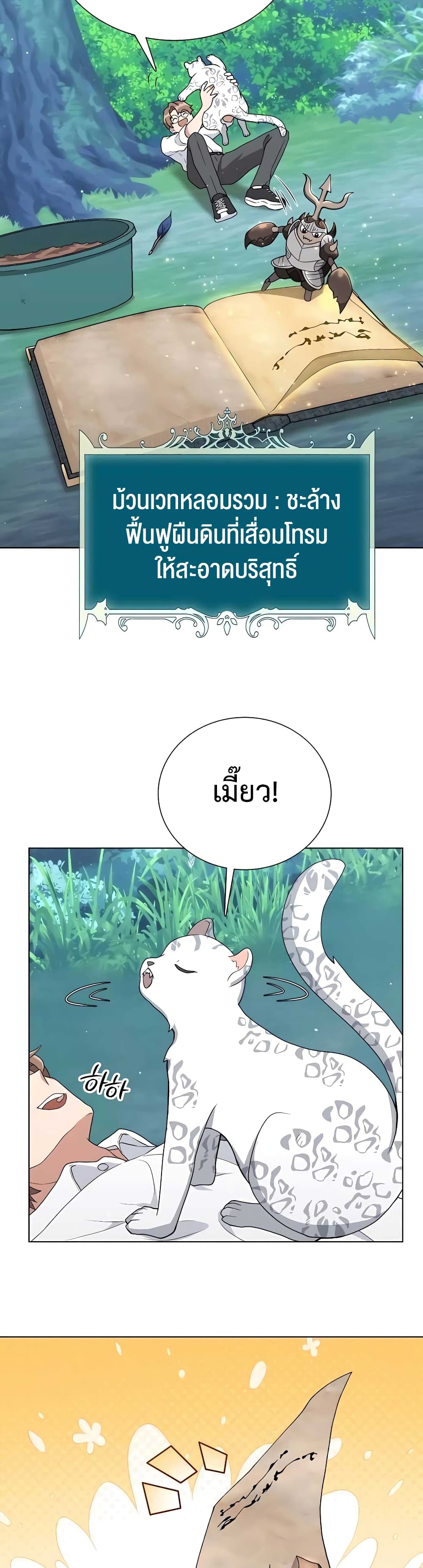 Hunter World's Gardener page 58