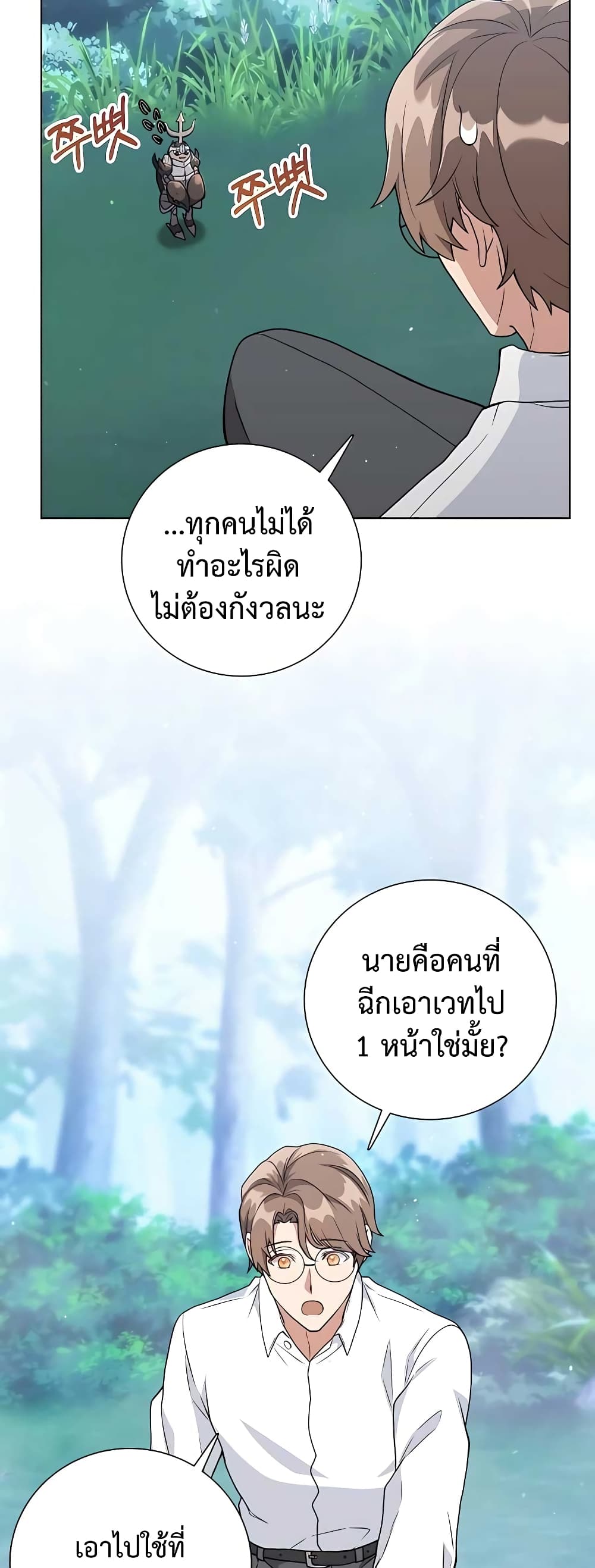 Hunter World's Gardener page 31