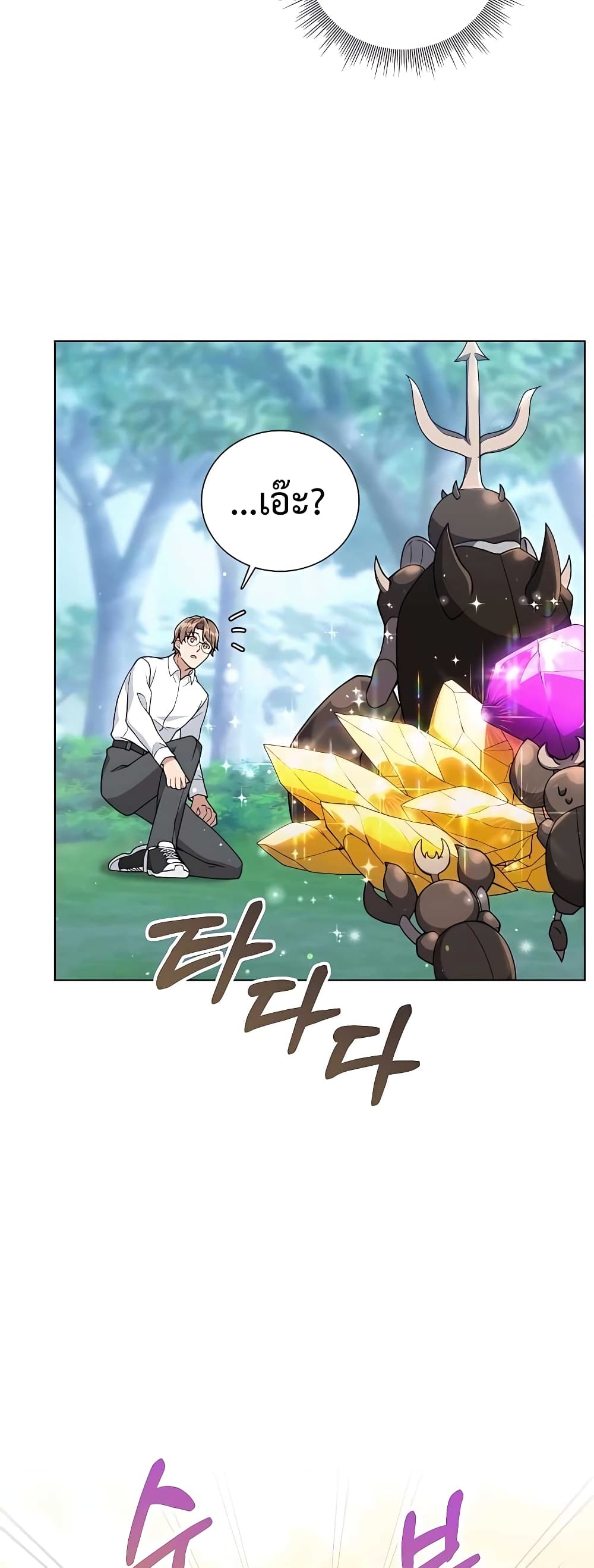 Hunter World's Gardener page 33