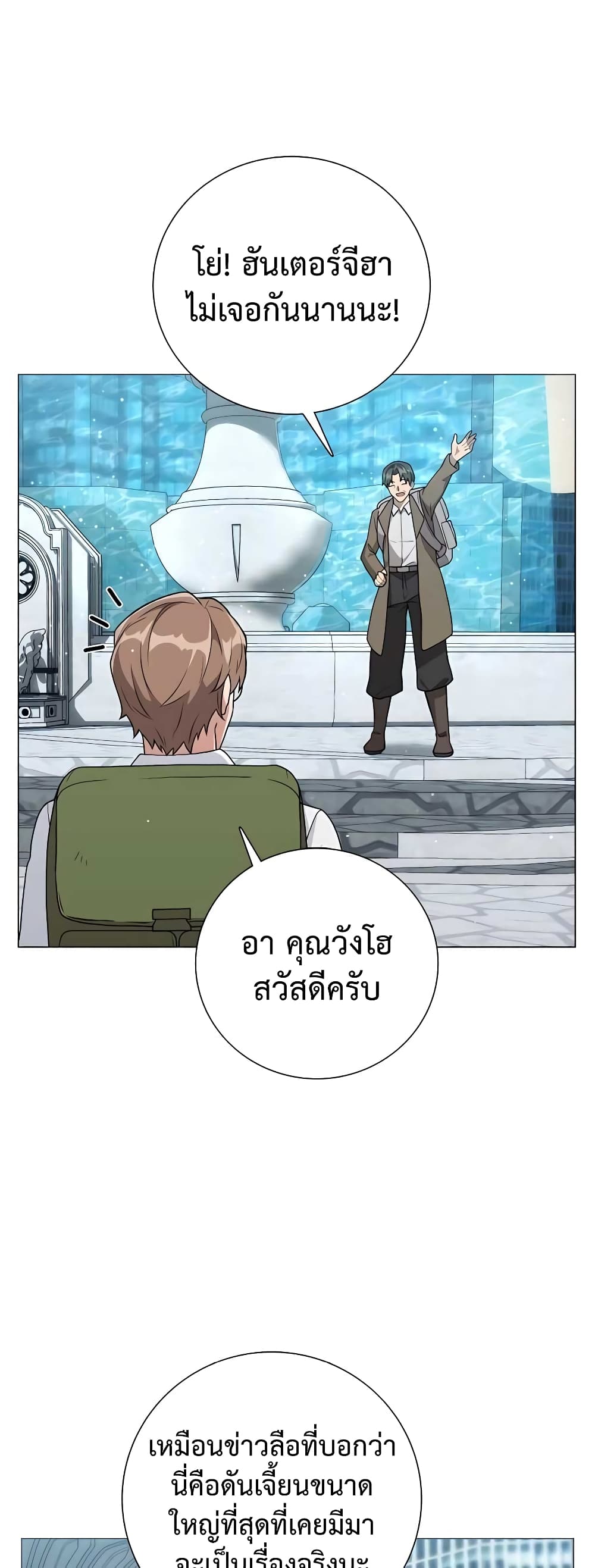 Hunter World's Gardener page 50