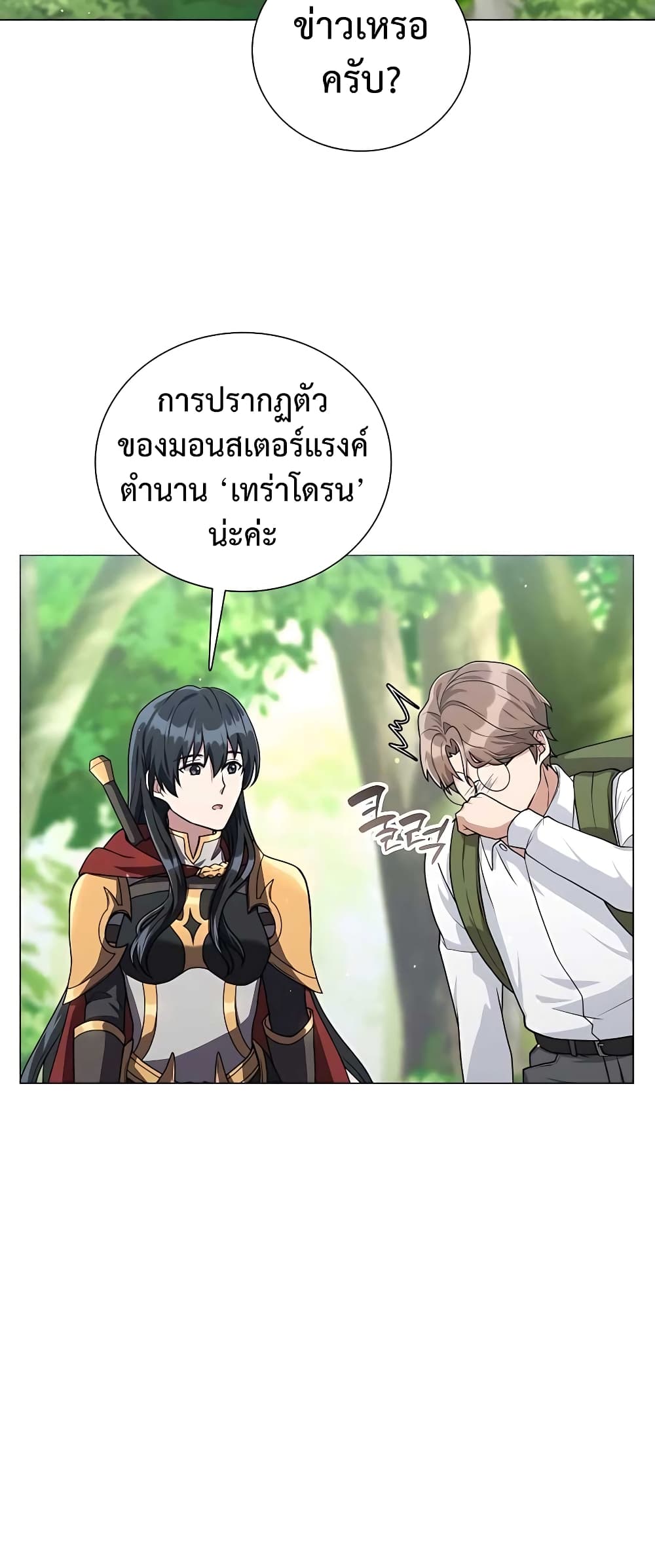 Hunter World's Gardener page 20