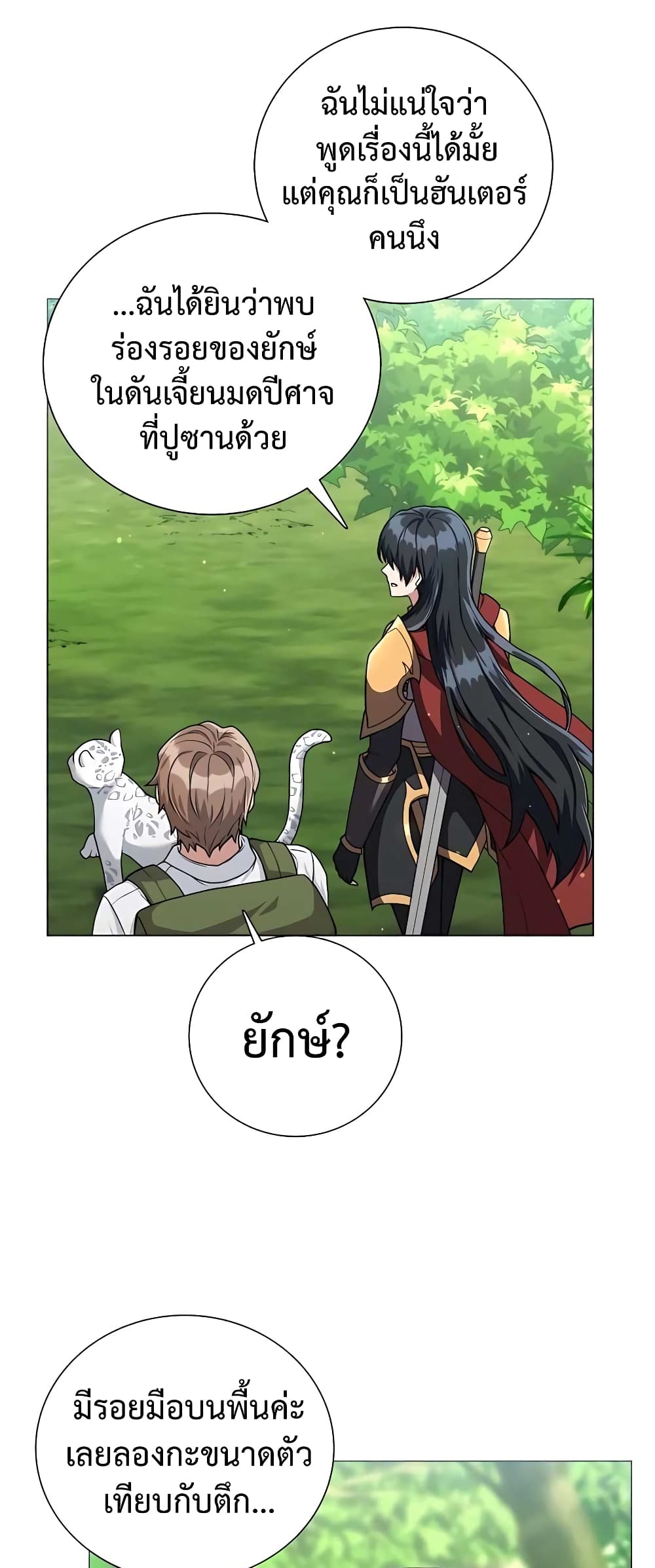 Hunter World's Gardener page 21