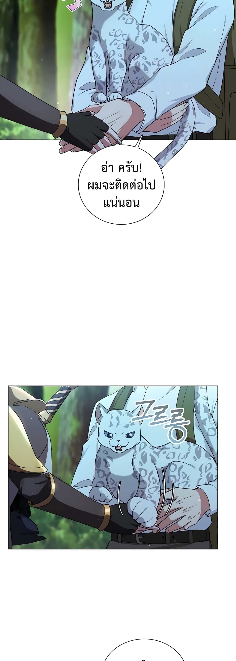 Hunter World's Gardener page 25