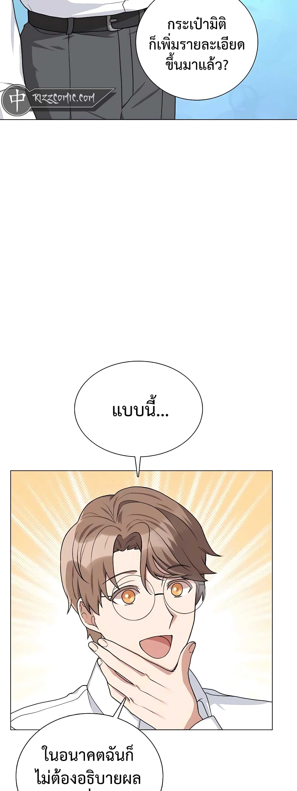 Hunter World's Gardener page 25