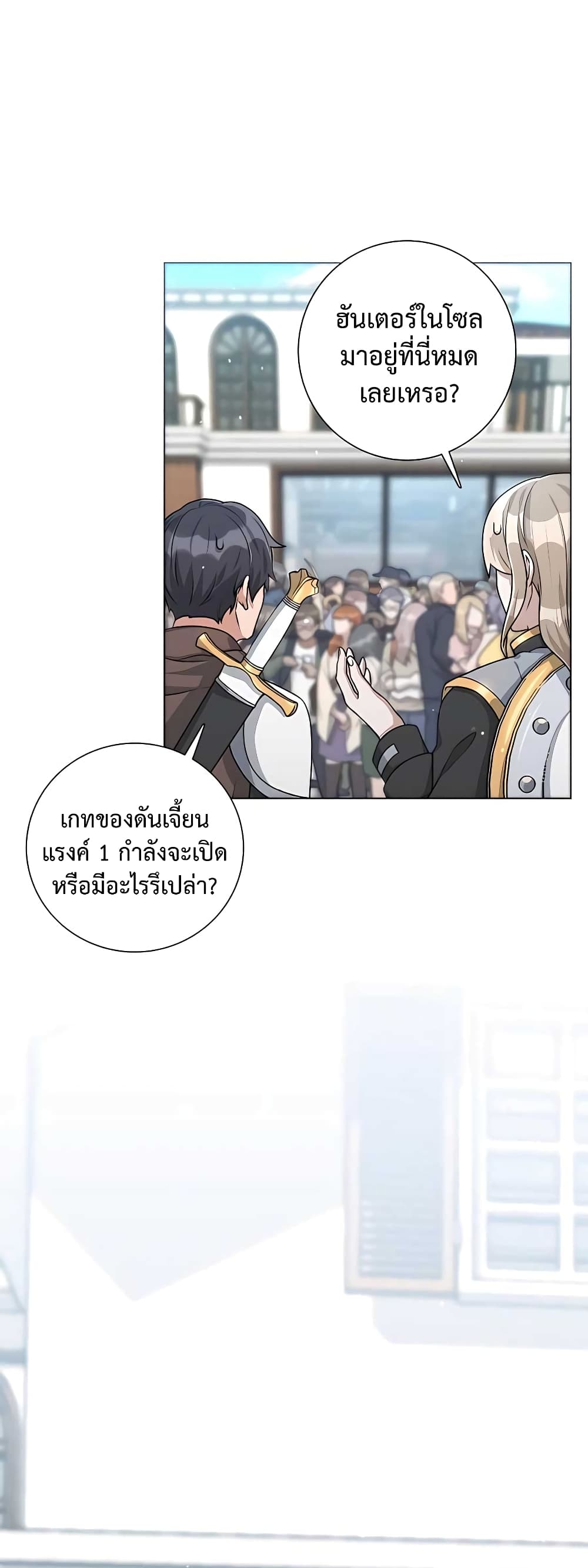 Hunter World's Gardener page 29