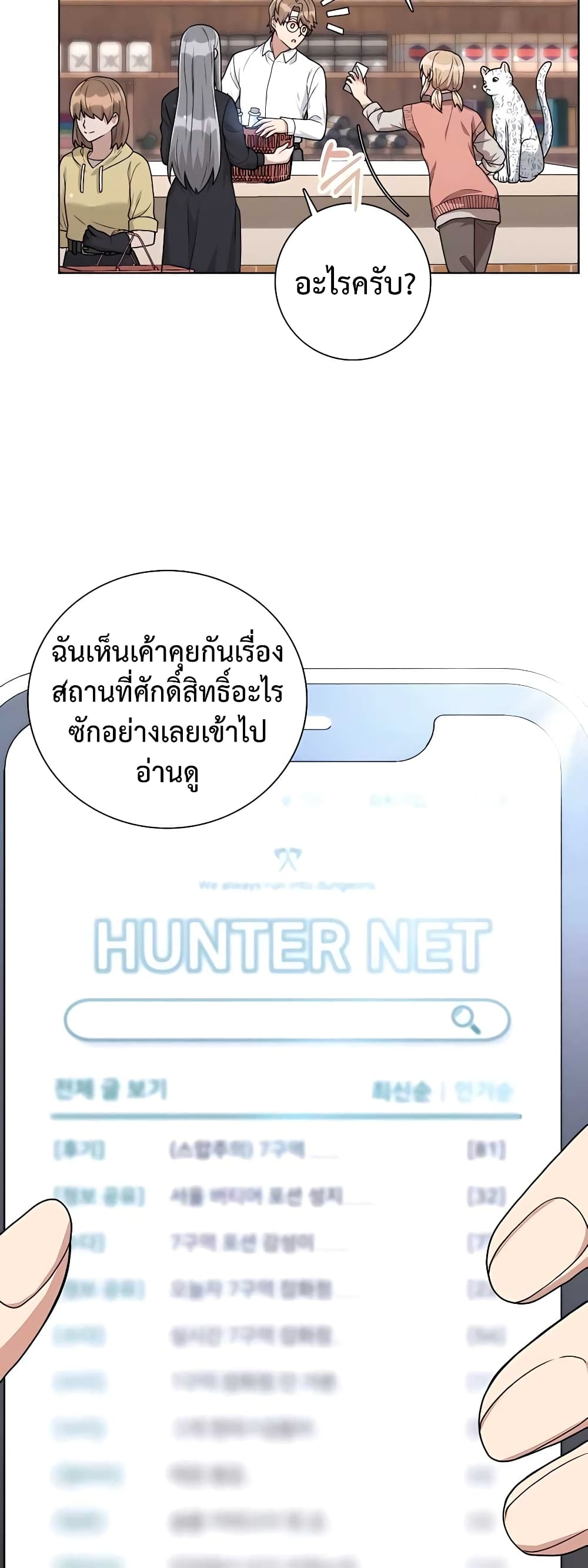 Hunter World's Gardener page 44
