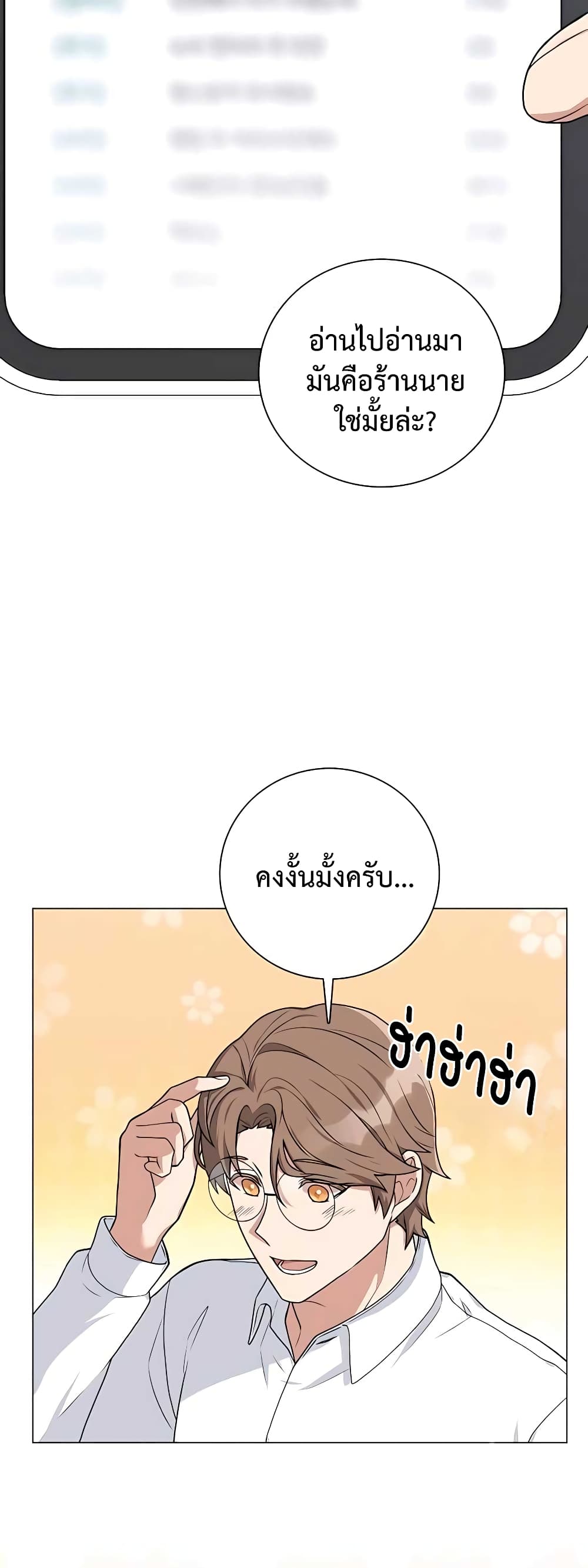 Hunter World's Gardener page 45