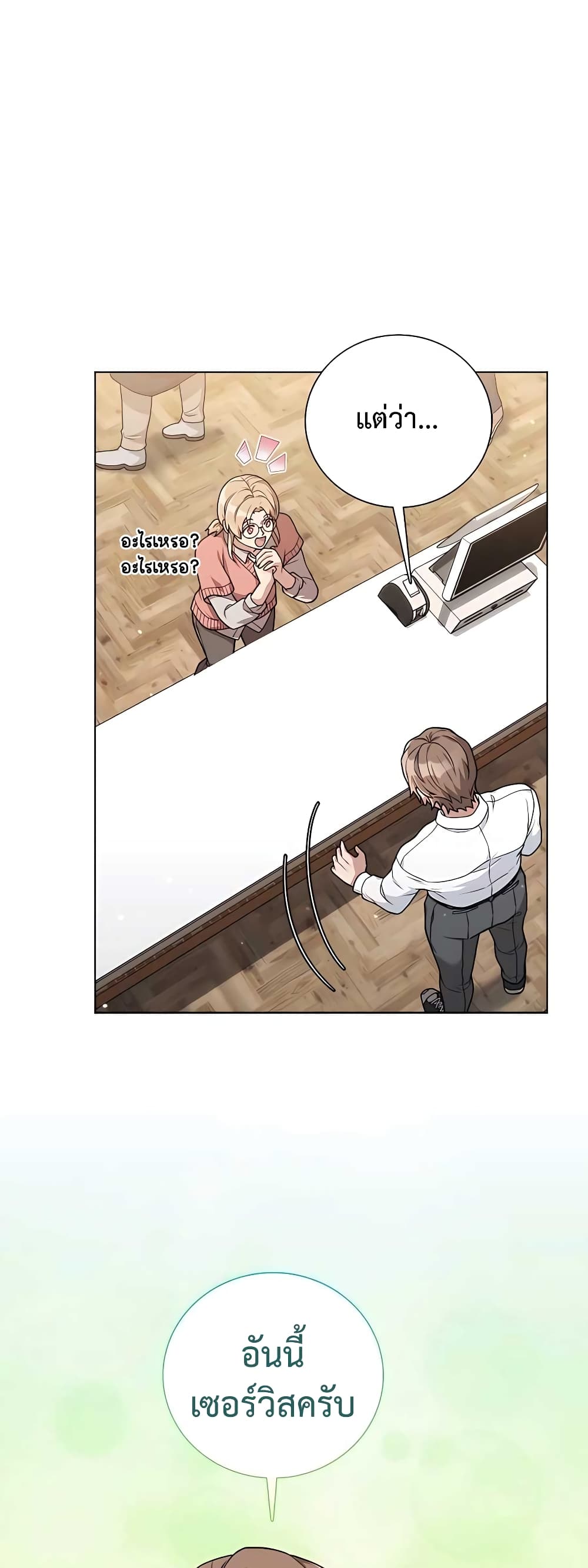 Hunter World's Gardener page 50