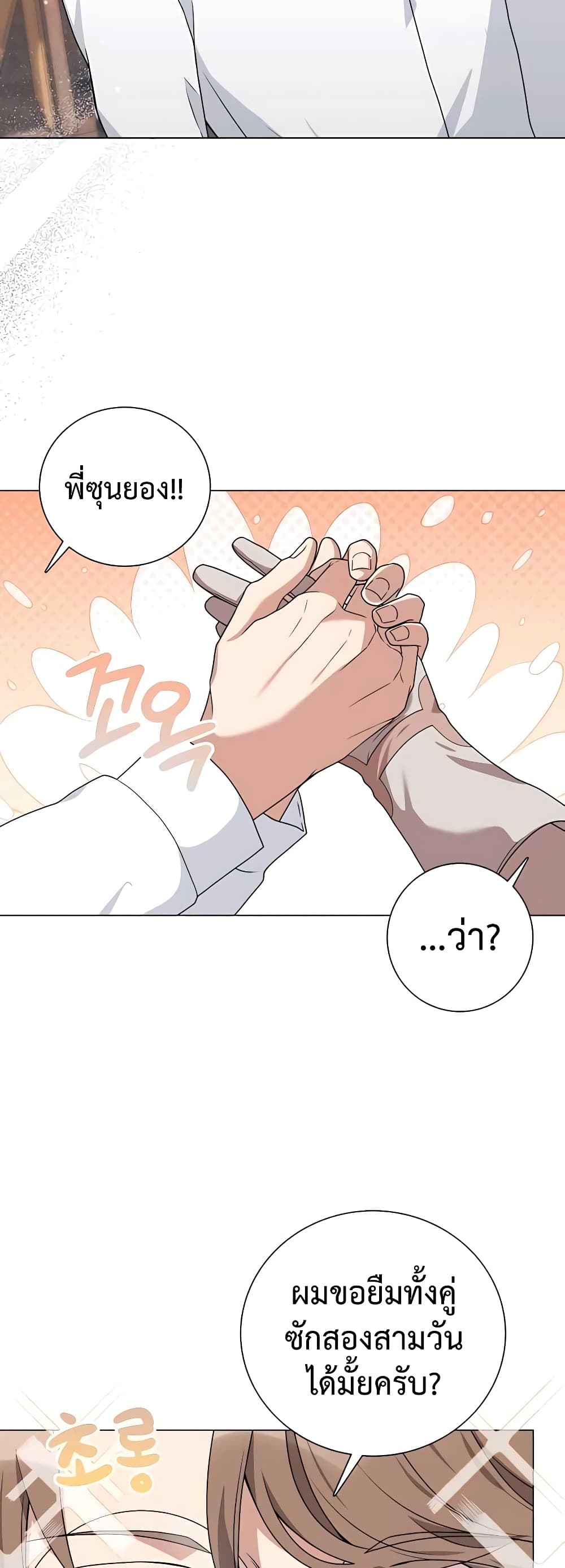 Hunter World's Gardener page 55