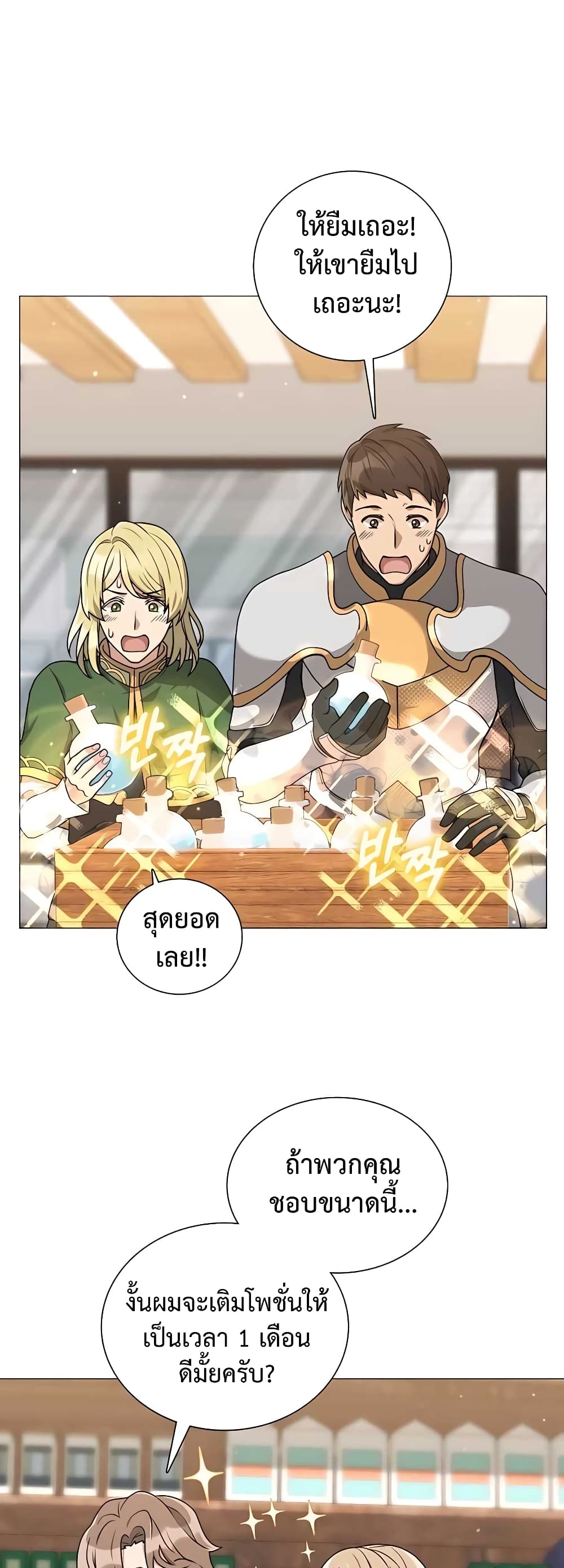 Hunter World's Gardener page 58