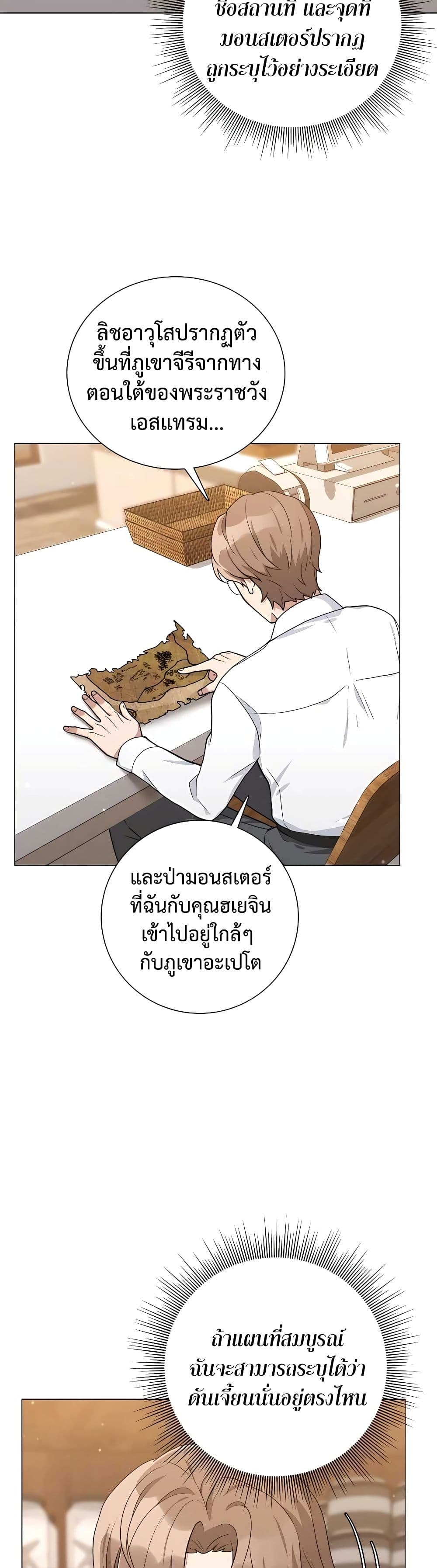 Hunter World's Gardener page 5