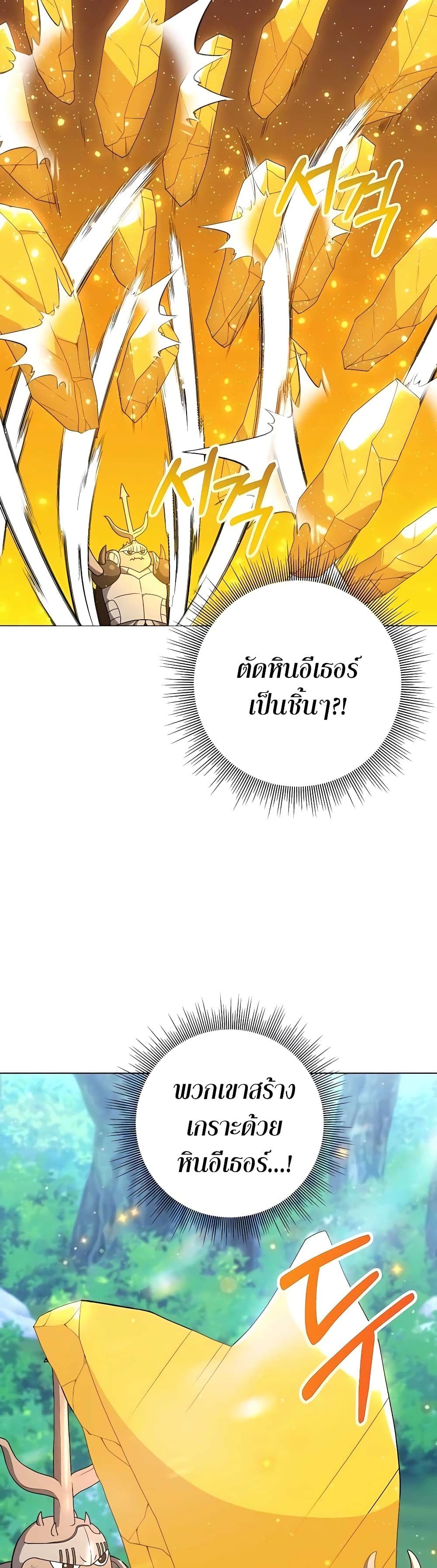Hunter World's Gardener page 25