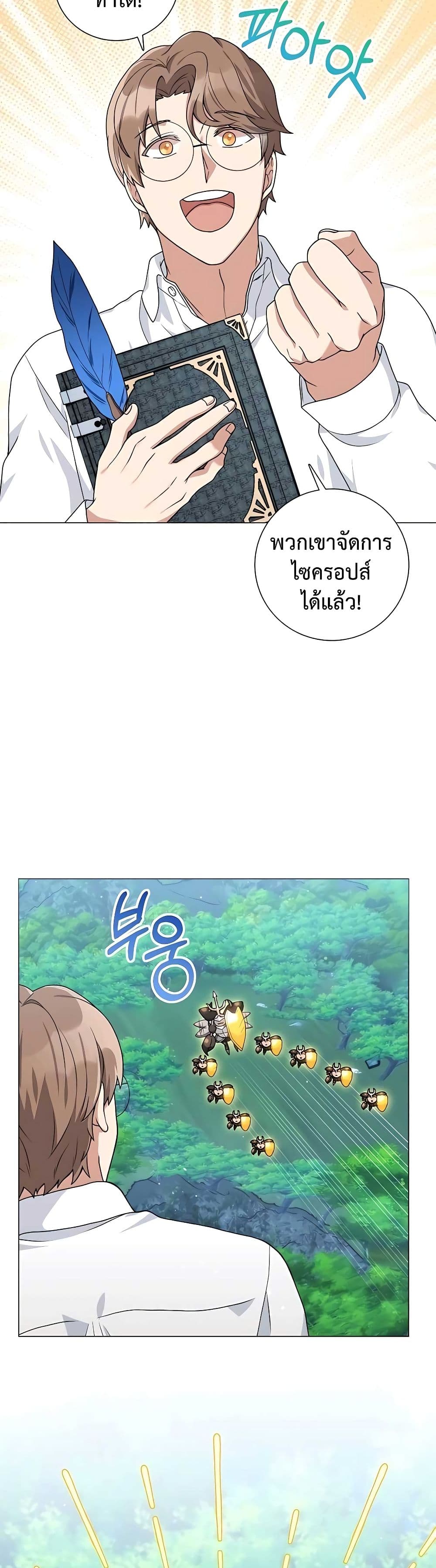 Hunter World's Gardener page 37