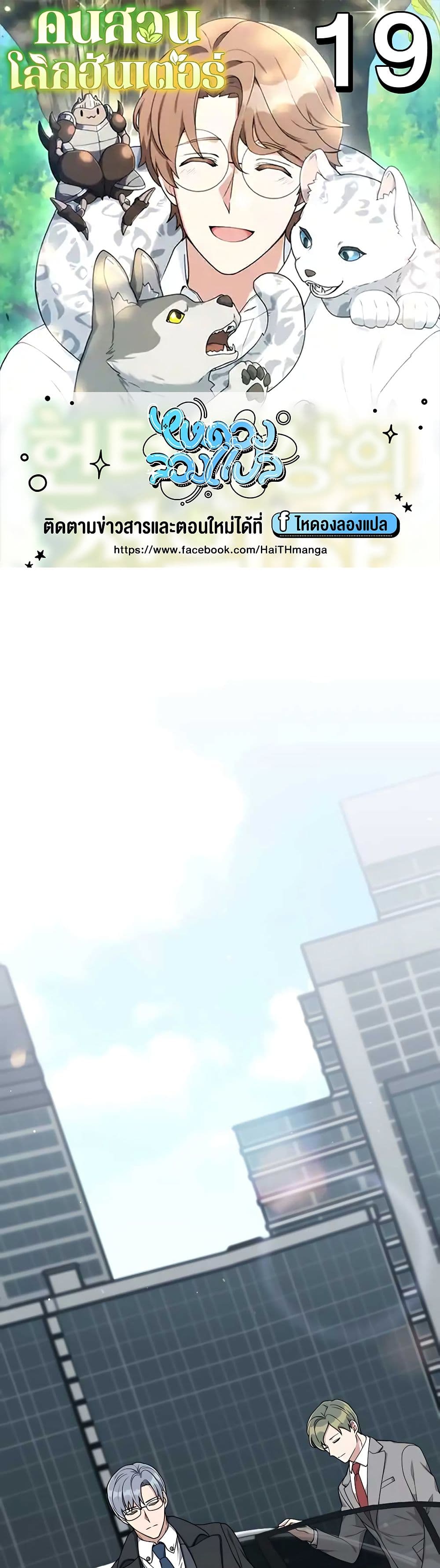Hunter World's Gardener page 1
