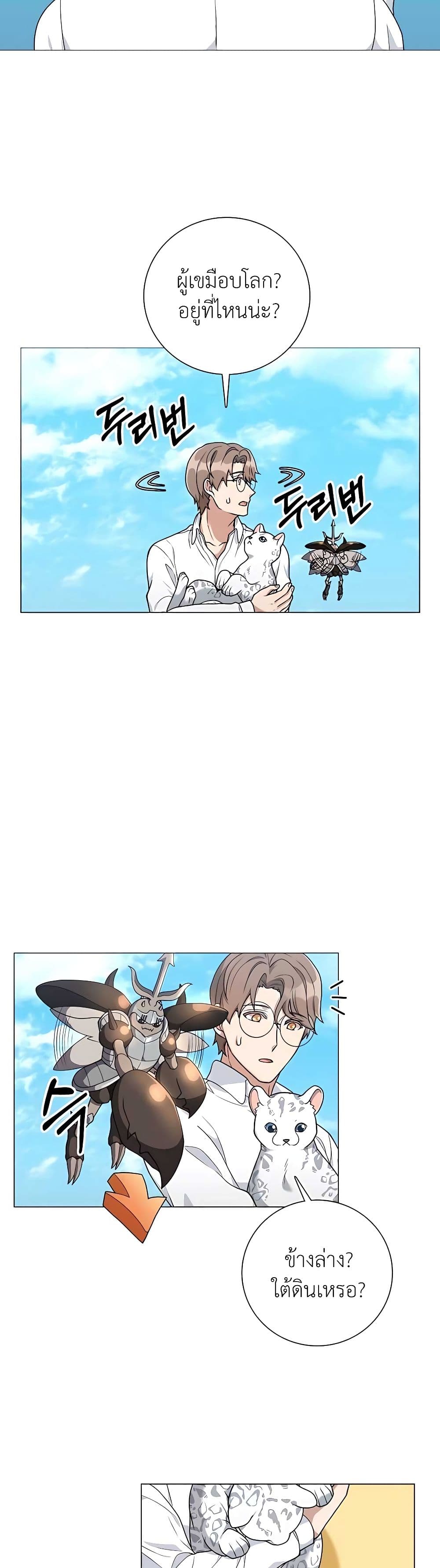 Hunter World's Gardener page 27