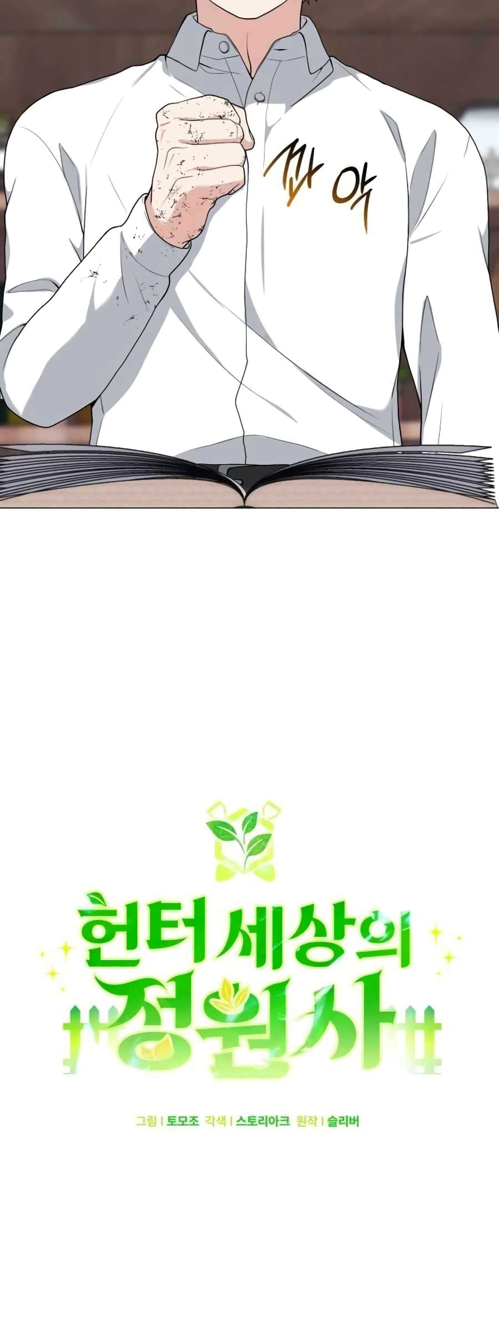 Hunter World's Gardener page 5