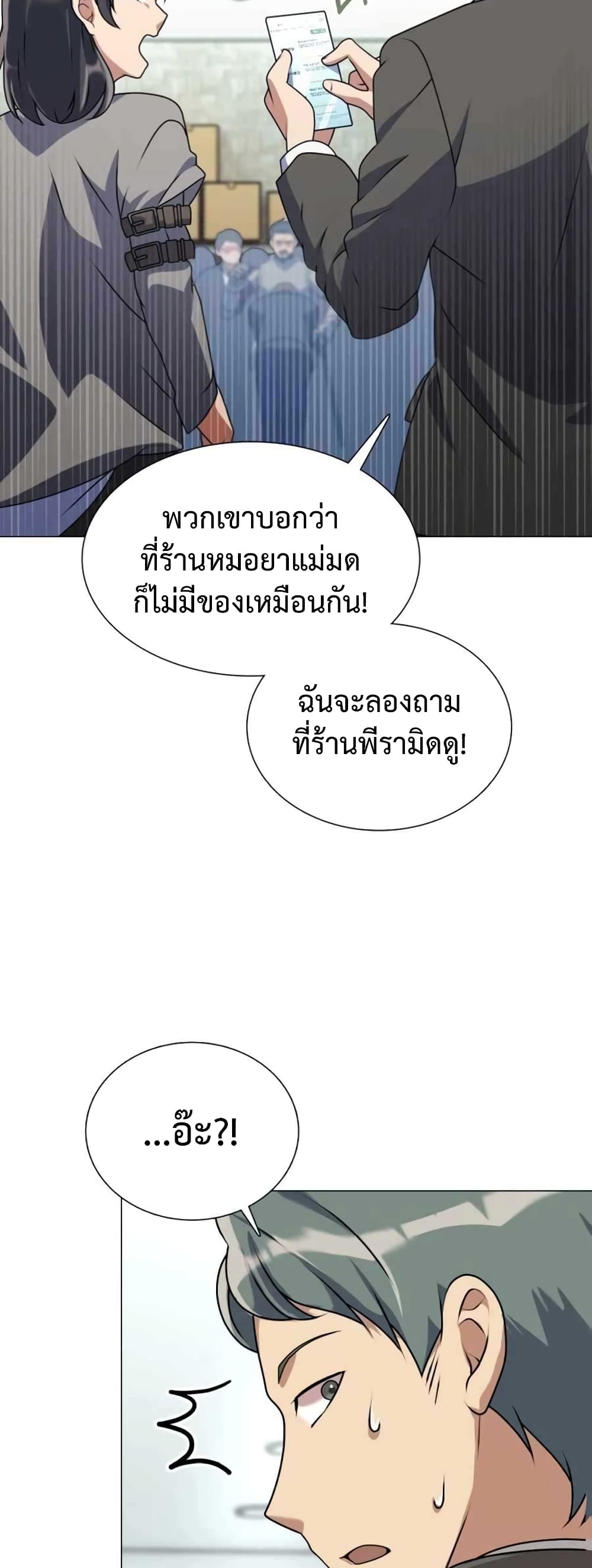 Hunter World's Gardener page 25