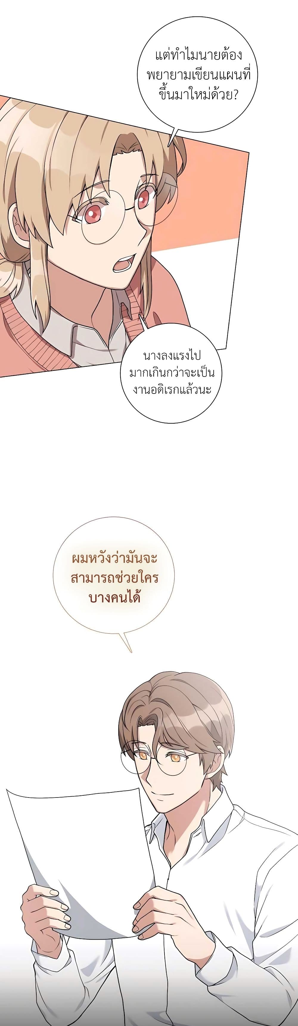 Hunter World's Gardener page 19