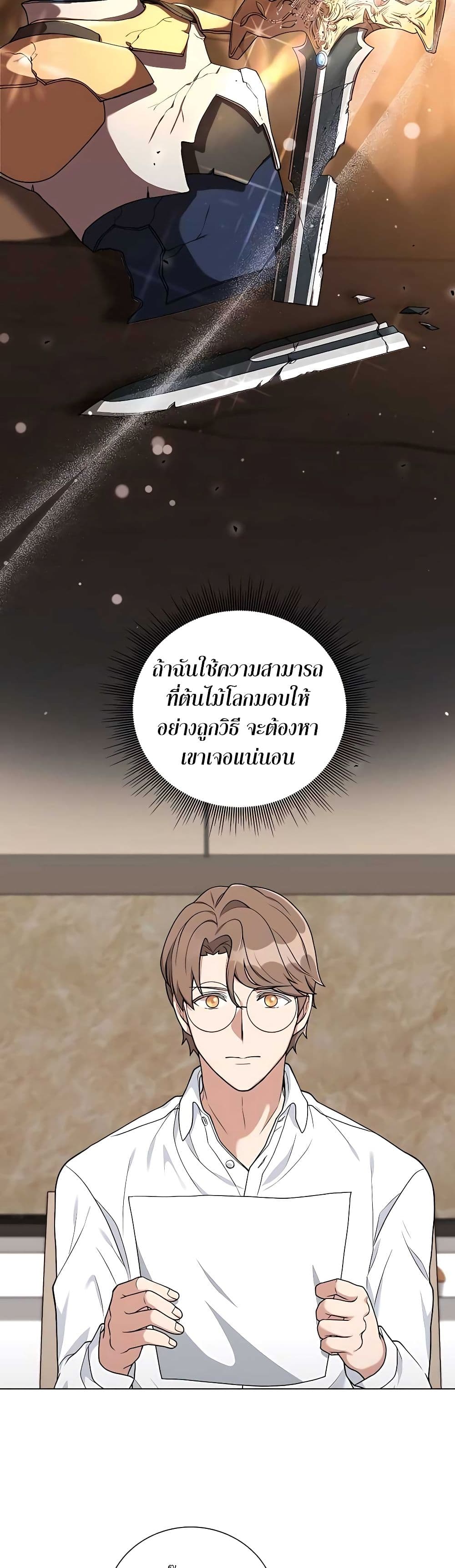 Hunter World's Gardener page 22