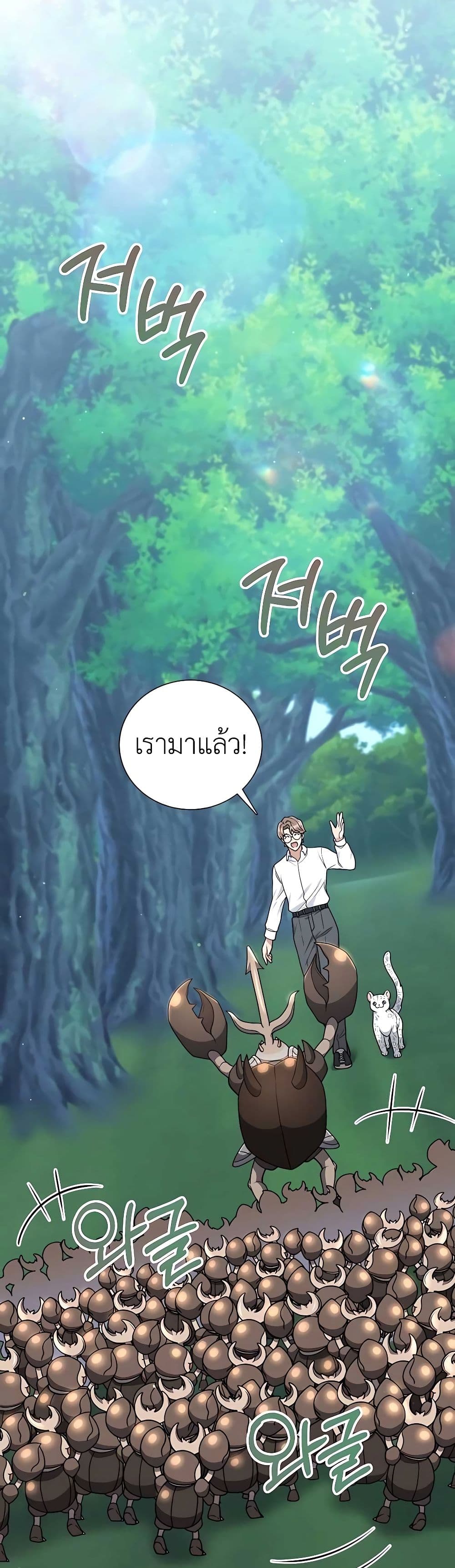 Hunter World's Gardener page 34