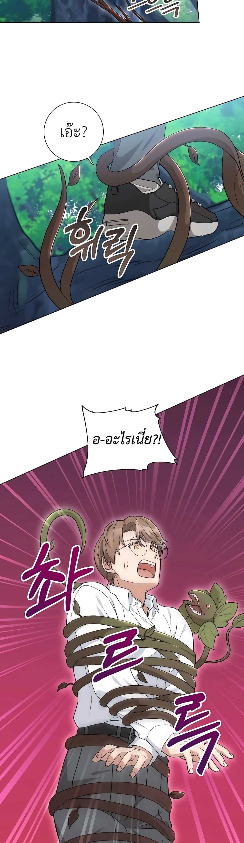 Hunter World's Gardener page 44