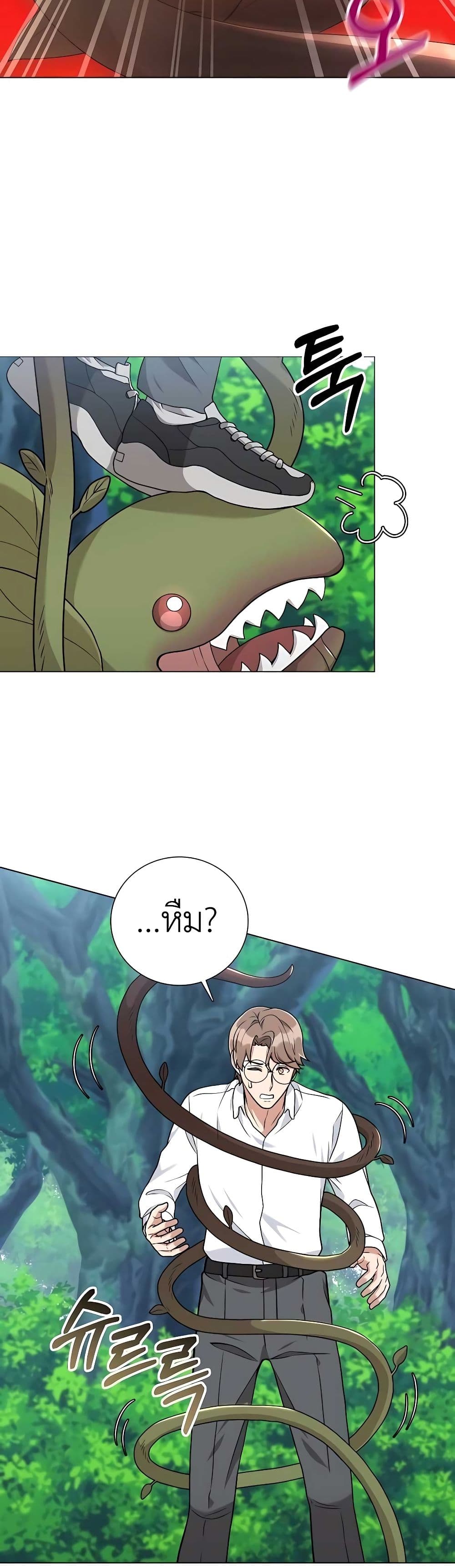 Hunter World's Gardener page 47