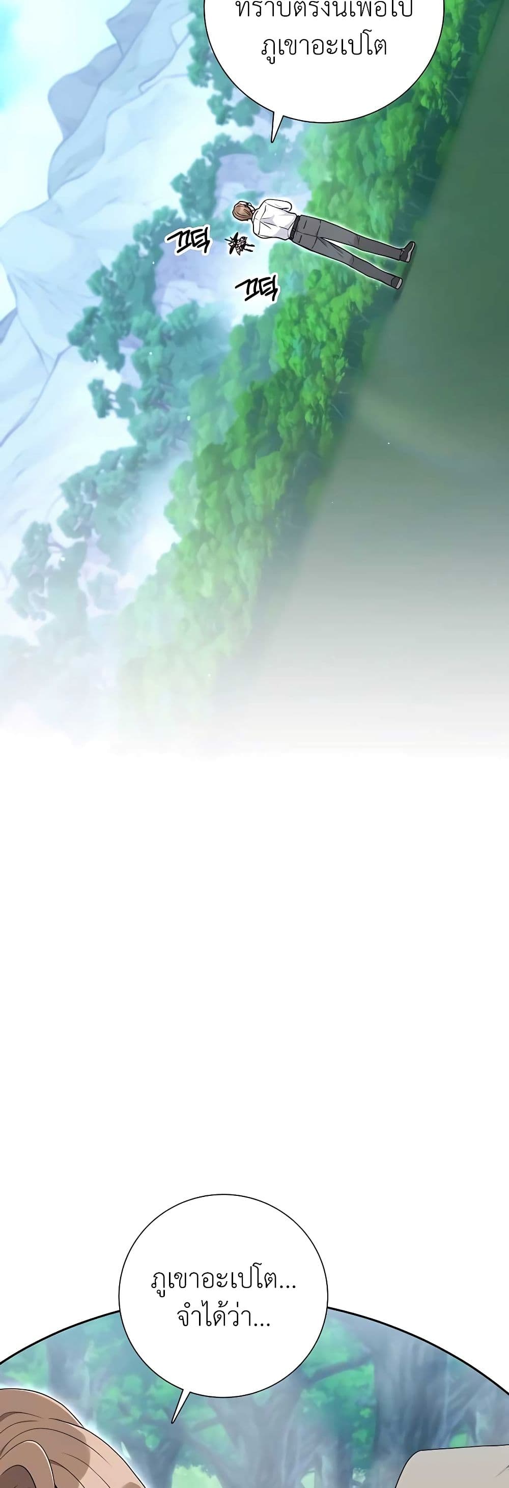Hunter World's Gardener page 2
