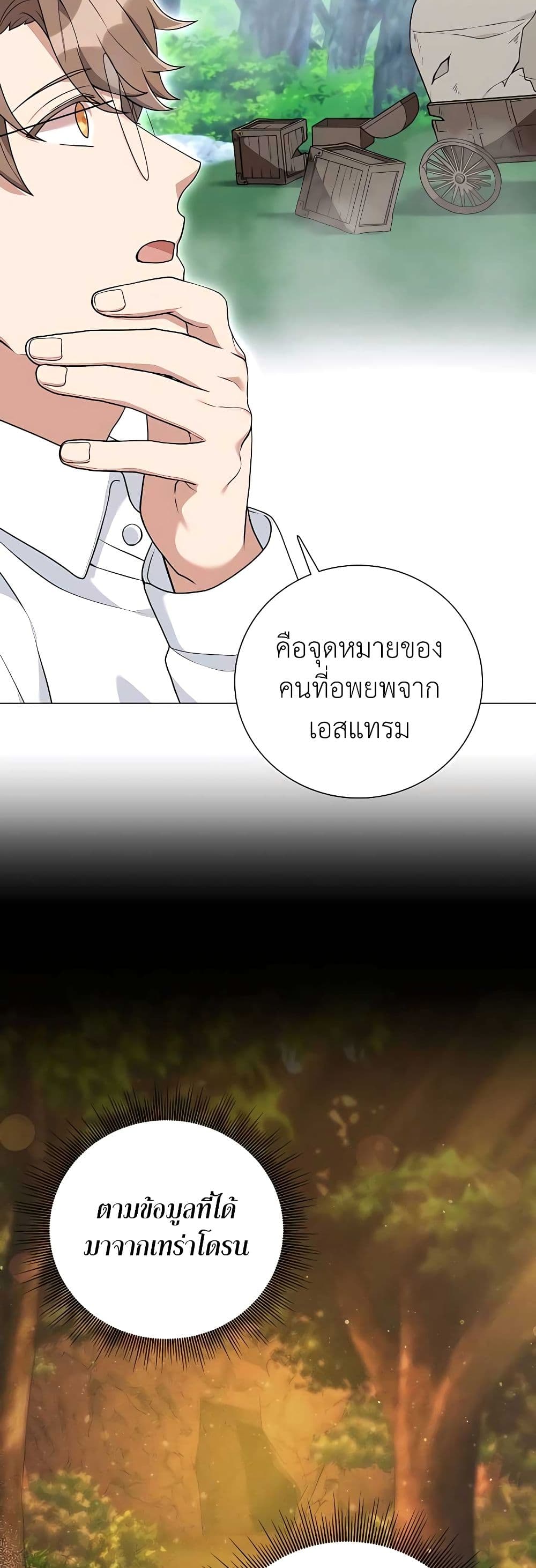 Hunter World's Gardener page 3
