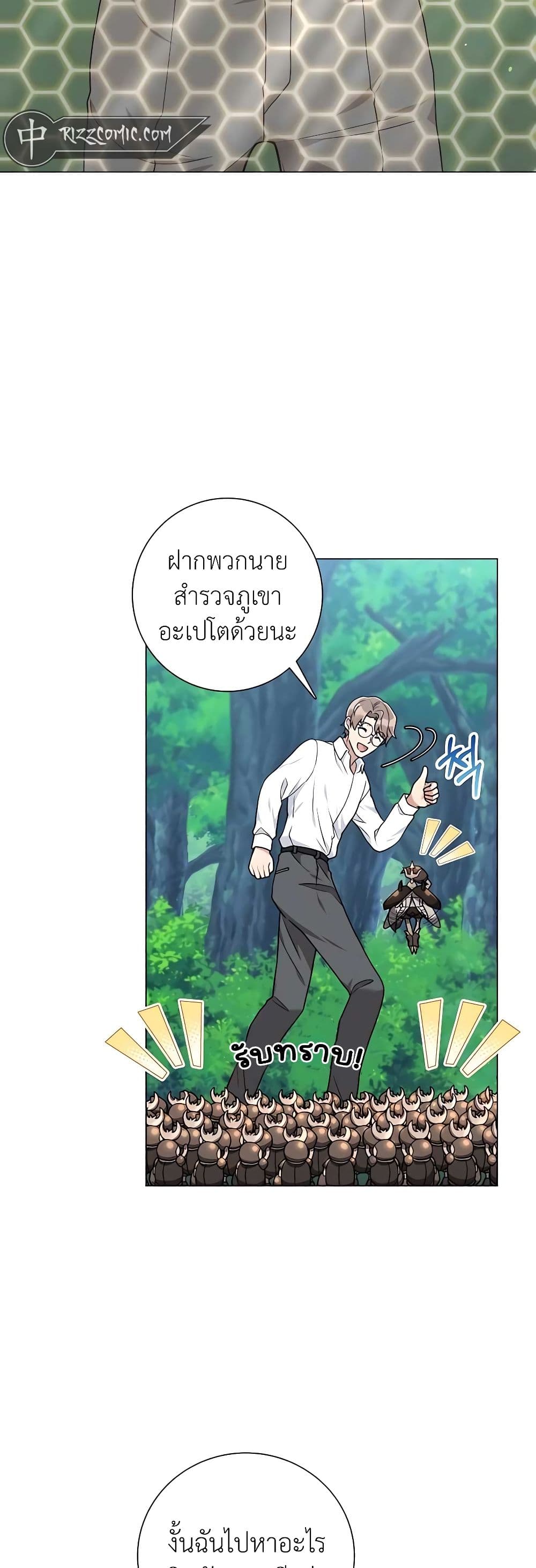 Hunter World's Gardener page 7