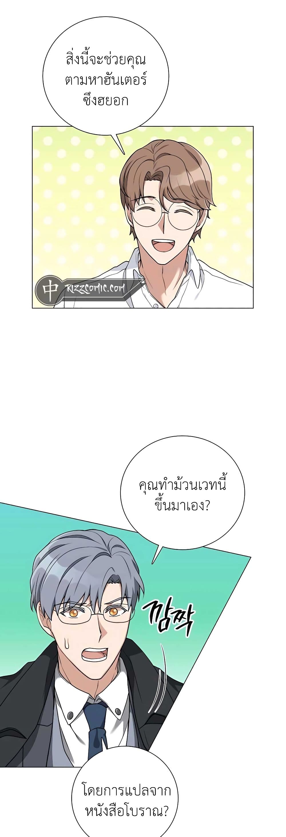 Hunter World's Gardener page 22