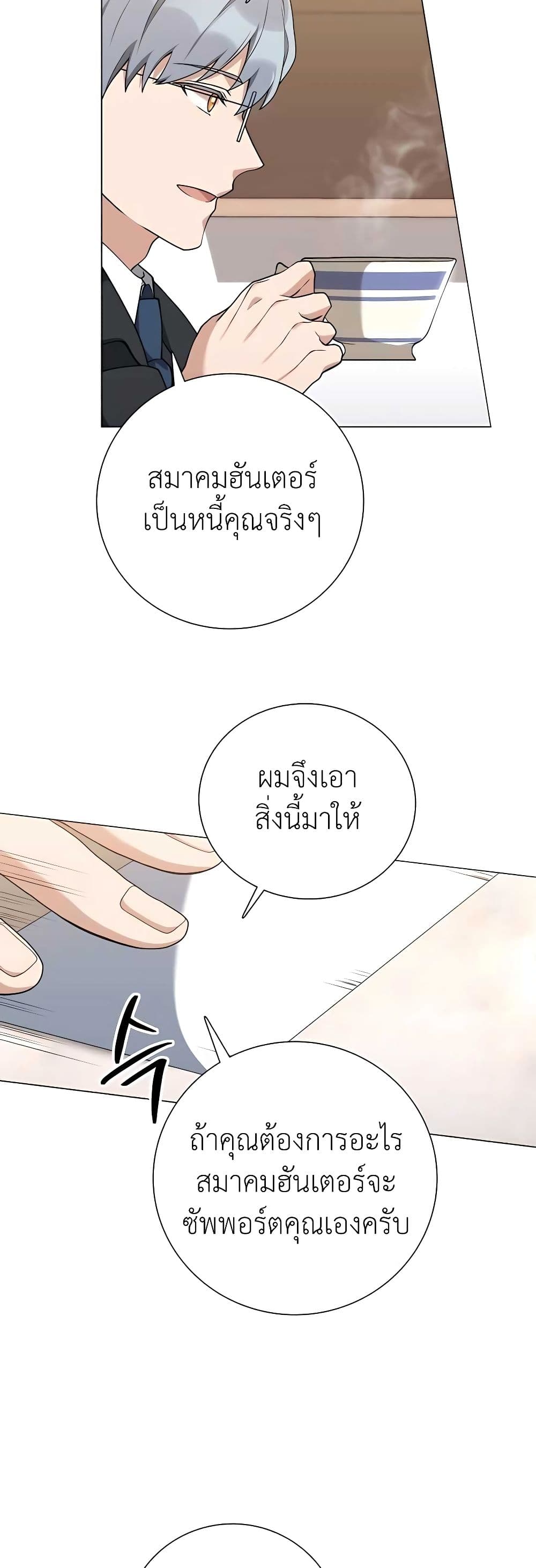 Hunter World's Gardener page 27